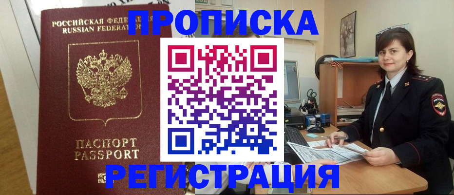 прописка регистрация в Обояни