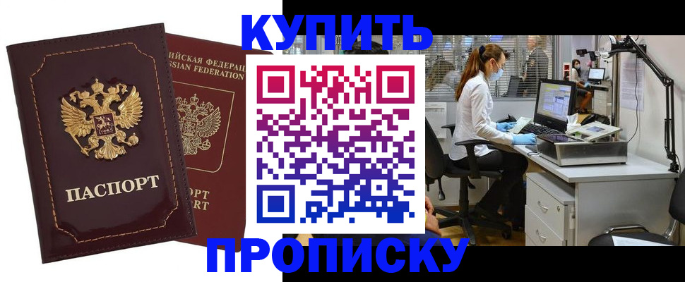 прописка гарантия в Обояни